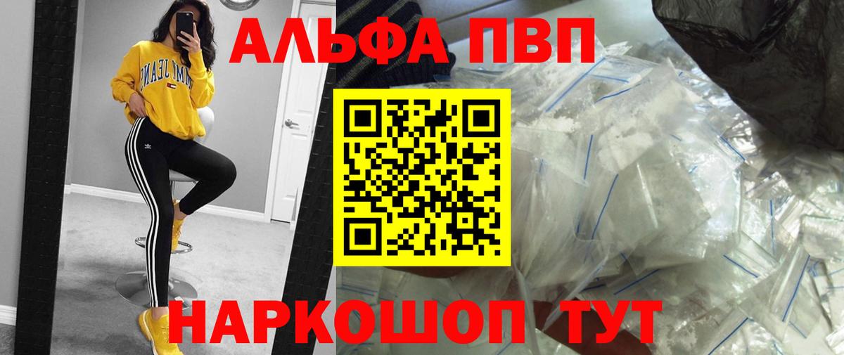 Alpha-PVP СК  Alfa_PVP VHQ  А ПВП  Вход с VPN  Жигулёвск  Alpha PVP VHQ 