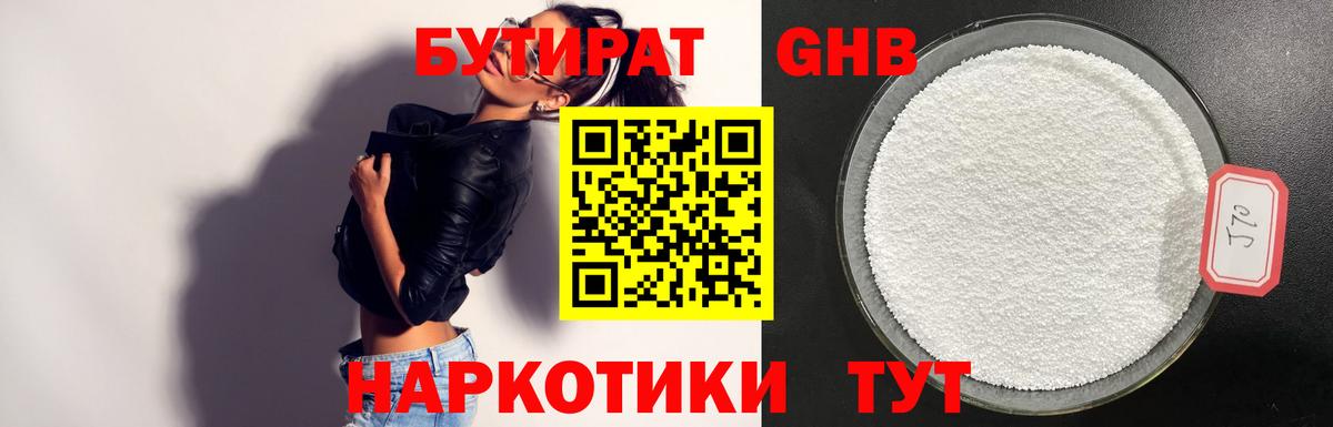 Бутират  БУТИРАТ вода  Вход с VPN  Жигулёвск 