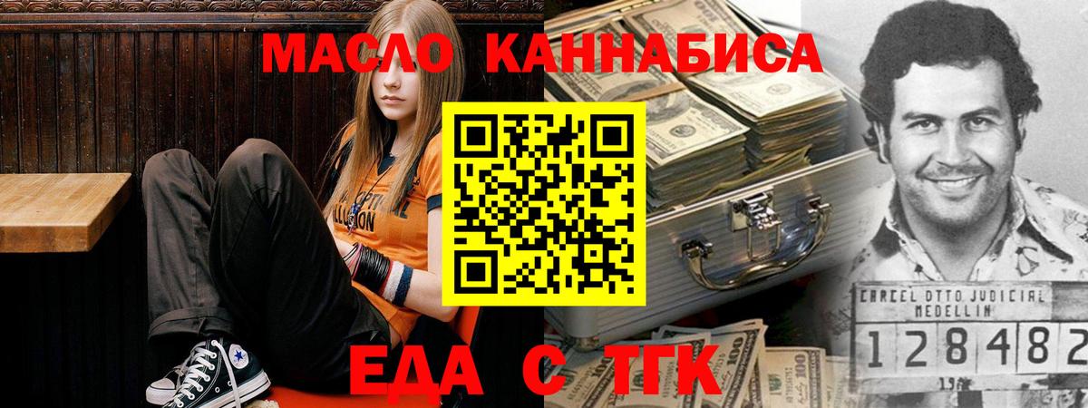 Еда ТГК марихуана  Вход с VPN  Жигулёвск 