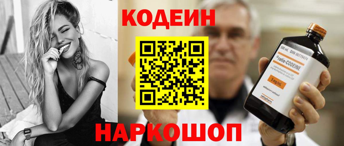 Кодеиновый сироп Lean Purple Drank  Кодеиновый сироп Lean напиток Lean (лин)  Жигулёвск  Вход с VPN 