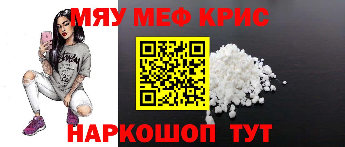 МЕФ кристаллы Жигулёвск