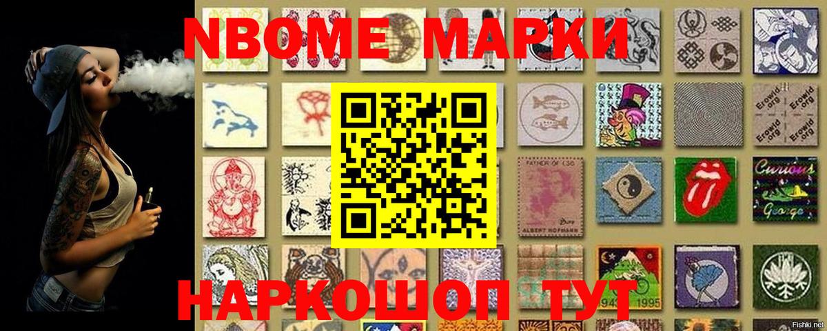 Марки NBOMe 1500мкг  Вход с VPN  Жигулёвск 